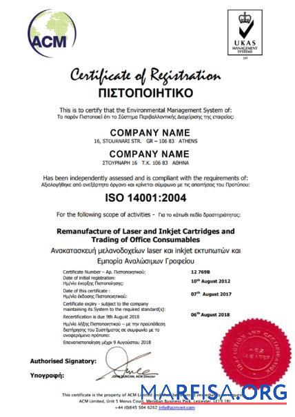 Blank Athens Certificate of Registration real example